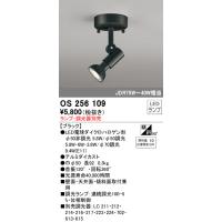 オーデリック OS256109 スポットライト LEDランプ ODELIC | 住設と電材の洛電マート Yahoo!店