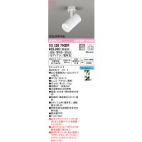 オーデリック OS256700BR スポットライト LED一体型 Bluetooth対応 ODELIC | 住設と電材の洛電マート Yahoo!店