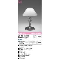(送料無料) オーデリック OT022125NR スタンド LEDランプ 昼白色 非調光 ODELIC | 住設と電材の洛電マート Yahoo!店