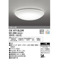 オーデリック OX9713LDR LEDシーリングライト 電球色〜昼光色 3,260lm 調光・調色タイプ(リモコン付) 〜6畳 ODELIC | 住設と電材の洛電マート Yahoo!店