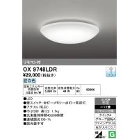 オーデリック OX9748LDR LEDシーリングライト 〜12畳 昼白色 調光タイプ リモコン付属 ODELIC | 住設と電材の洛電マート Yahoo!店