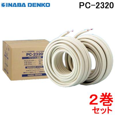 ペアコイル 2分3分(家電)の商品一覧 通販 - Yahoo!ショッピング ペアコイル 2分3分(家電)の商品一覧 通販 - Yahoo!ショッピング