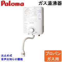 パロマ PH-5BV プロパンガス用 ガス小型湯沸器 元止式 音声おしらせ機能付 ガス瞬間湯沸器 5号 Paloma 屋内壁掛 | 住設と電材の洛電マート Yahoo!店