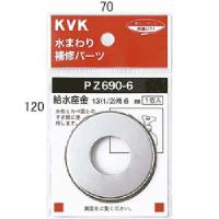 KVK PZ690-15 給水座金13(1/2) 15mm(代引不可) | 住設と電材の洛電マート Yahoo!店