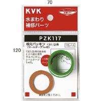KVK PZK117 根元パッキン13(1/2)(代引不可) | 住設と電材の洛電マート Yahoo!店
