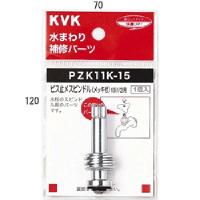 KVK PZK11K-15 ビス止スピンドル(メッキ付き)13(1/2)(代引不可) | 住設と電材の洛電マート Yahoo!店