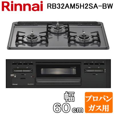 リンナイ ガスコンロ 部品 rb32am2h2sのおすすめ人気商品一覧 通販