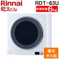 リンナイ RDT-63U-13A ガス衣類乾燥機 乾太くん 乾燥容量6kg デラックス ネジ接続 ピュアホワイト 都市ガス用 Rinnai (法人限定) (代引不可) | 住設と電材の洛電マート Yahoo!店