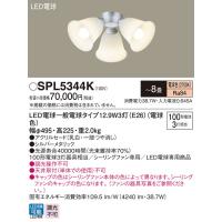 (送料無料) パナソニック SPL5344K LEDシャンデリア100形X3電球色 Panasonic | 住設と電材の洛電マート Yahoo!店