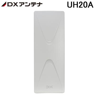 ⭐︎DX UHF平面アンテナ(20素子相当). UAH201(W) ⭐︎ UHF平面アンテナ(20素子相当)｜DXアンテナ公式通販