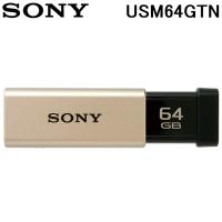 SONY USM64GTN USBメモリー USB3.0対応 ノックスライド式高速 64GB キャップレス ゴールド ポケットビットUシリーズ ソニー | 住設と電材の洛電マート Yahoo!店
