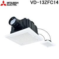 三菱電機 VD-13ZFC14 天井埋込形換気扇 本体 ダクト用換気扇 2部屋用低騒音形 MITSUBISHI