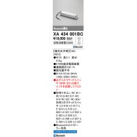 オーデリック XA434001BC 施工部品・取付パーツ ODELIC | 住設と電材の洛電マート Yahoo!店