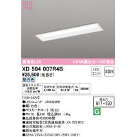 オーデリック XD504007R4B ベースライト LEDユニット 昼白色 非調光 ODELIC | 住設と電材の洛電マート Yahoo!店