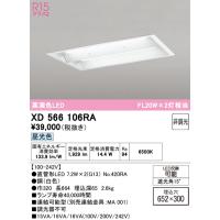 オーデリック XD566106RA ベースライト ODELIC | 住設と電材の洛電マート Yahoo!店