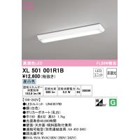 オーデリック XL501001R1B ベースライト LEDユニット 昼白色 非調光 ODELIC | 住設と電材の洛電マート Yahoo!店