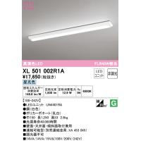 オーデリック XL501002R1A ベースライト LEDユニット 昼光色 非調光 ODELIC | 住設と電材の洛電マート Yahoo!店