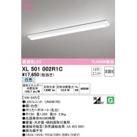 オーデリック XL501002R1C ベースライト LEDユニット 白色 非調光 ODELIC | 住設と電材の洛電マート Yahoo!店