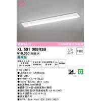 オーデリック XL501005R3B ベースライト LEDユニット 昼白色 非調光 ODELIC | 住設と電材の洛電マート Yahoo!店