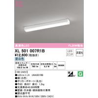 オーデリック XL501007R1B ベースライト LEDユニット 昼白色 非調光 ODELIC | 住設と電材の洛電マート Yahoo!店
