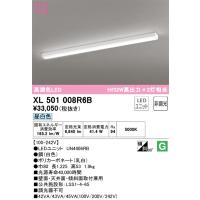 オーデリック XL501008R6B ベースライト LEDユニット 昼白色 非調光 ODELIC | 住設と電材の洛電マート Yahoo!店