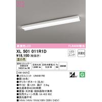 (送料無料) オーデリック XL501011R1D ベースライト LEDユニット 温白色 非調光 ODELIC | 住設と電材の洛電マート Yahoo!店