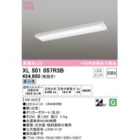 オーデリック XL501057R3B ベースライト LEDユニット 昼白色 非調光 ODELIC | 住設と電材の洛電マート Yahoo!店