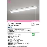 オーデリック XL501105R1A ベースライト LEDユニット 昼光色 非調光 ODELIC | 住設と電材の洛電マート Yahoo!店