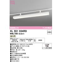オーデリック XL551034RD ベースライト ODELIC | 住設と電材の洛電マート Yahoo!店