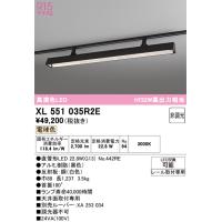 オーデリック XL551035R2E ベースライト ODELIC | 住設と電材の洛電マート Yahoo!店