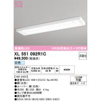 オーデリック XL551092R1C ベースライト ODELIC | 住設と電材の洛電マート Yahoo!店