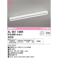オーデリック XL551145R ベースライト LEDランプ 昼白色 非調光 ODELIC | 住設と電材の洛電マート Yahoo!店