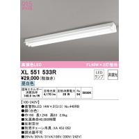 オーデリック XL551533R ベースライト LEDランプ 昼白色 非調光 ODELIC | 住設と電材の洛電マート Yahoo!店