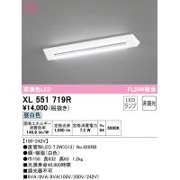 オーデリック XL551719R ベースライト LEDランプ 昼白色 非調光 ODELIC | 住設と電材の洛電マート Yahoo!店