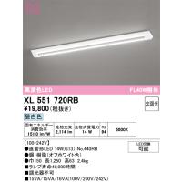 オーデリック XL551720RB ベースライト ODELIC | 住設と電材の洛電マート Yahoo!店