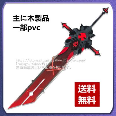 両手剣(コスプレ衣装)の商品一覧 | 楽器、手芸、コレクション 両手剣(コスプレ衣装)の商品一覧 | 楽器、手芸、コレクション