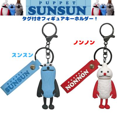 パペットスンスン キーホルダー（キャラクターグッズのキーホルダー