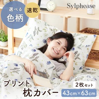 枕カバー（色：ブルー系）｜シーツ、カバー｜布団、寝具｜家具