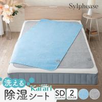 除湿シート セミダブル 除湿マット 布団の下 布団 シリカゲル 敷布団 吸湿シート 吸水 吸湿マット 湿気取りシート 除湿シーツ からっと寝