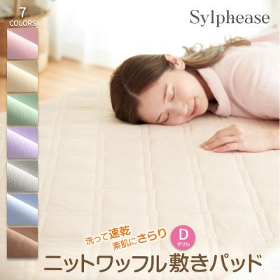 寝具とインテリアのシルフィーズ - 敷きパッド|Yahoo!ショッピング 寝具とインテリアのシルフィーズ - 敷きパッド|Yahoo!ショッピング
