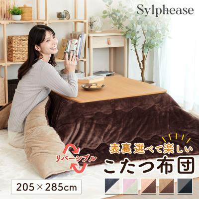 こたつ布団 長方形 フランネル 205×245のおすすめ人気商品一覧 通販