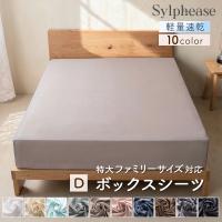 ボックスシーツ ダブル ベッドシーツ ベッドカバー マチ35cm 全周ゴム ピーチスキン 洗える 速乾 おしゃれ 無地 | 寝具とインテリアのシルフィーズ
