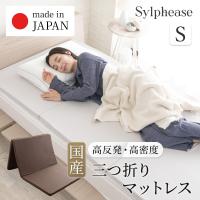 マットレス 折りたたみ 日本製 三つ折り 高反発 国産 マットレストッパー シングル コンパクト 3つ折り 敷きふとん 敷布団 底付き防止 厚み4cm