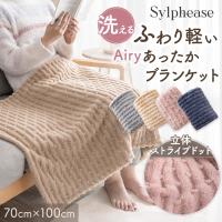 ひざ掛け 軽量 ブランケット 100cm×70cm ふわふわ 暖かい あったか 洗える 薄い 冬用 冬 秋 防寒 洗える 洗濯機 丸洗い 無地 シンプル 膝掛け ひざかけ