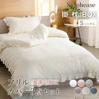 シビラ掛け布団カバーピローカバーセットのおすすめ人気商品一覧 通販