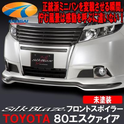 エスクァイア エアロ フロント スポイラーのおすすめ人気商品一覧 通販