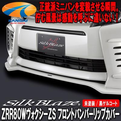 ヴォクシー80 前期(バンパー)の商品一覧|エアロパーツ ヴォクシー80 前期(バンパー)の商品一覧|エアロパーツ