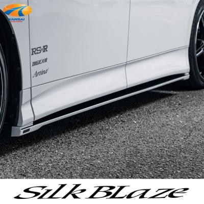シルクブレイズ（サイドステップ）｜エアロパーツ｜自動車 | 車
