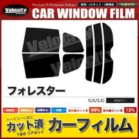 カーフィルム カット済み リアセット フォレスター SJ5 SJG スーパースモーク | 楽楽SHOP