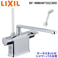 ポイント3倍】浴室水栓 スパウト長さ300mm LIXIL BF-WM646TSG(300 ...